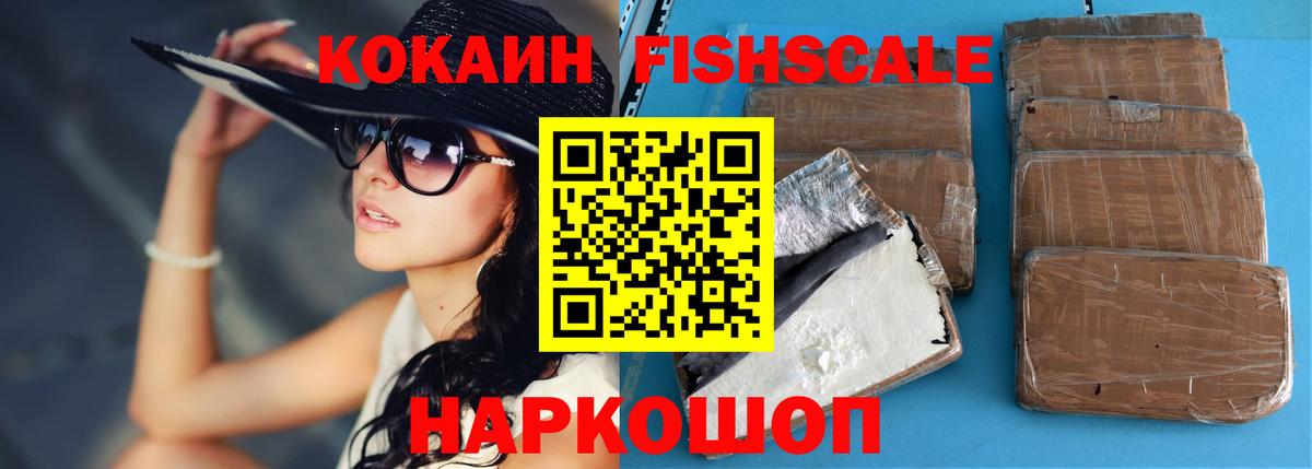 Балтийск  Cocaine FishScale  Cocaine 99%  Cocaine  Вход с VPN 