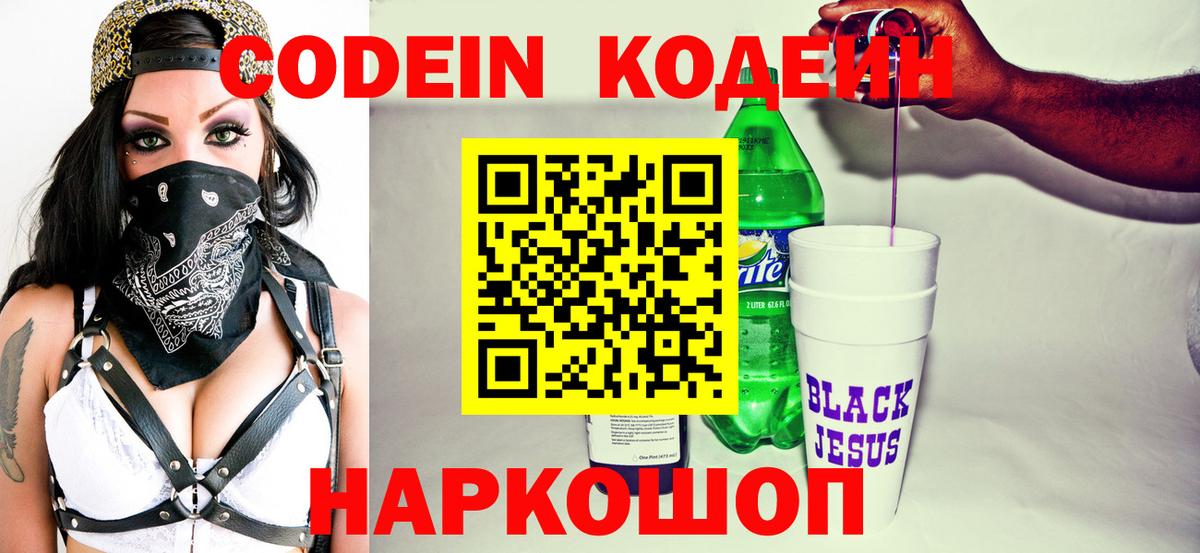 Балтийск  Codein напиток Lean (лин)  Codein напиток Lean (лин)  Вход с VPN 