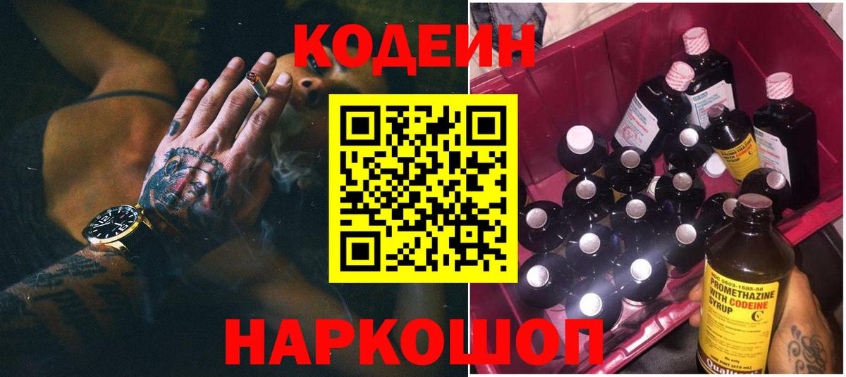 Кодеин напиток Lean (лин) Балтийск