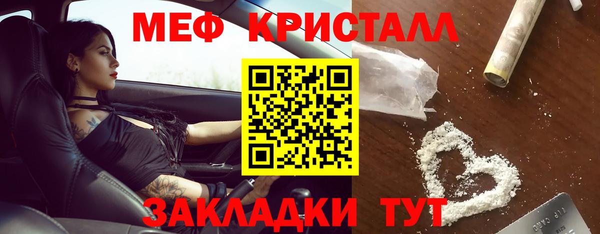 Меф мука Балтийск